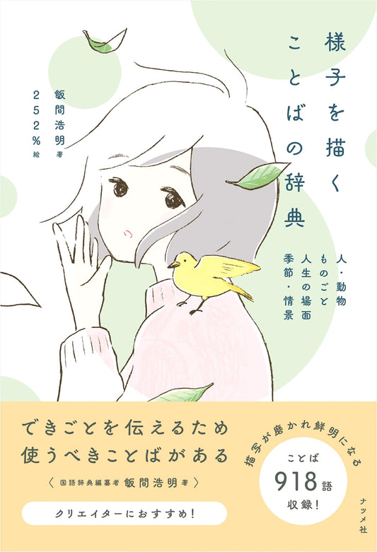 A Japanese Dictionary of Descriptive Words