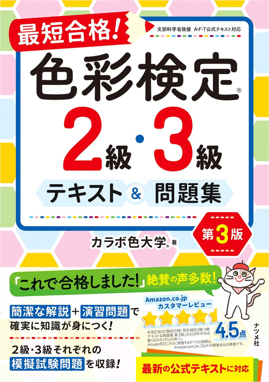 Ace the Color Test! 2nd & 3rd Level Exam Prep Textbook & Workbook, 3rd Ed.