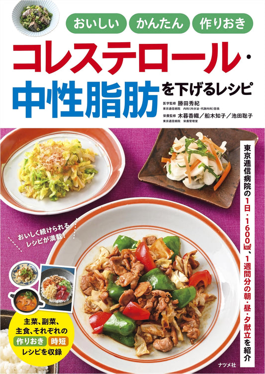 Delicious & Easy Make-Ahead Recipes to Lower Cholesterol & Triglycerides