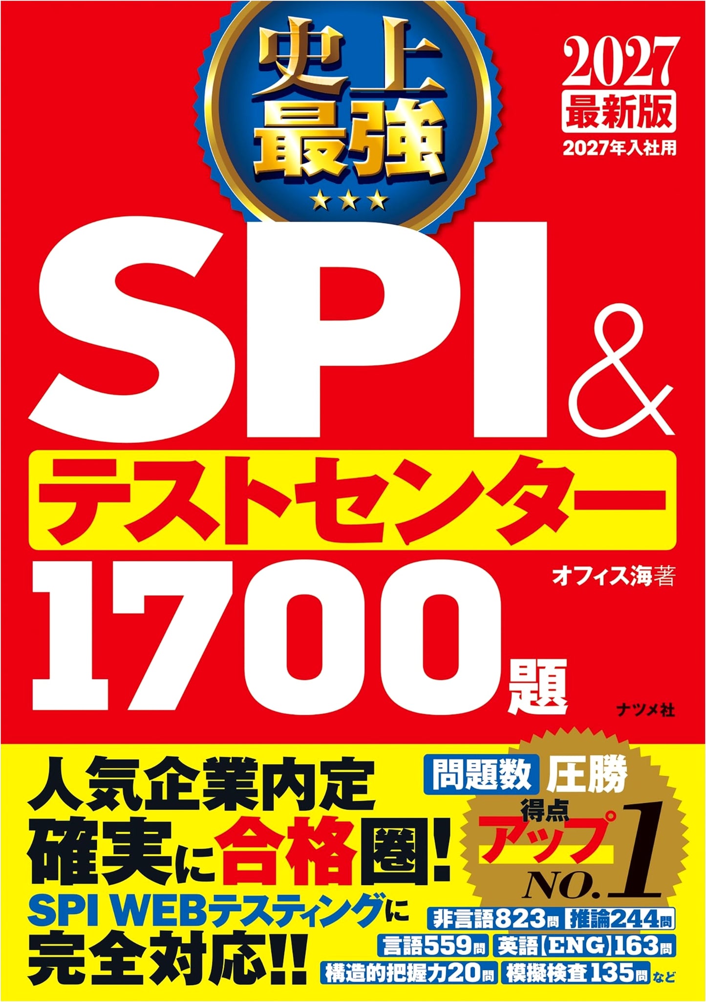 2027 Ultimate SPI & Test Center Aptitude Guide: 1700 Practice Questions