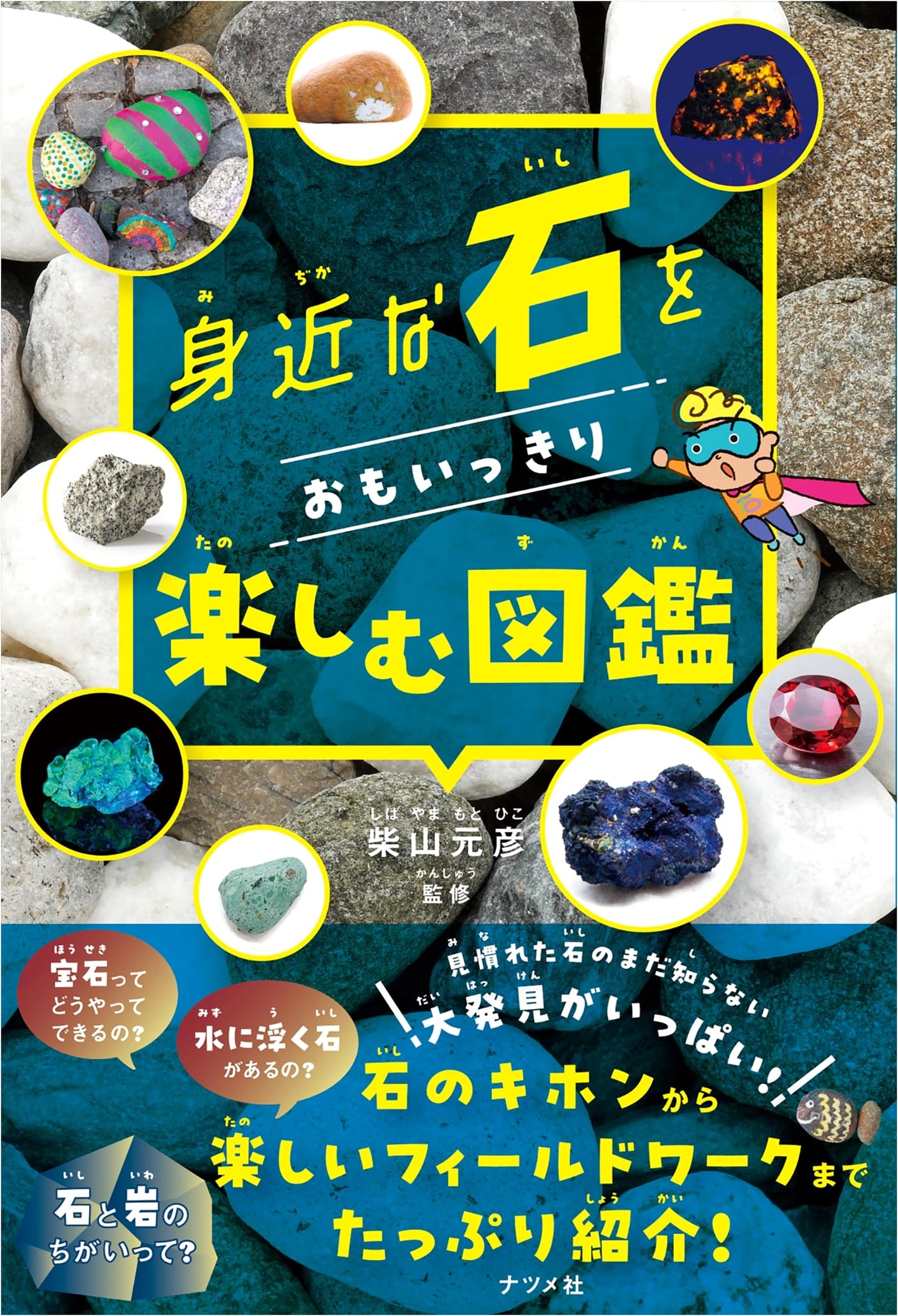 A Compendium for Thoroughly Enjoying Everyday Stones
