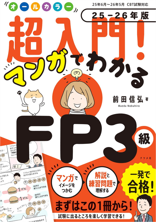All Color Intro! Manga Guide to FP3 Certification 2025-2026 by Nobuhiro Maeda
