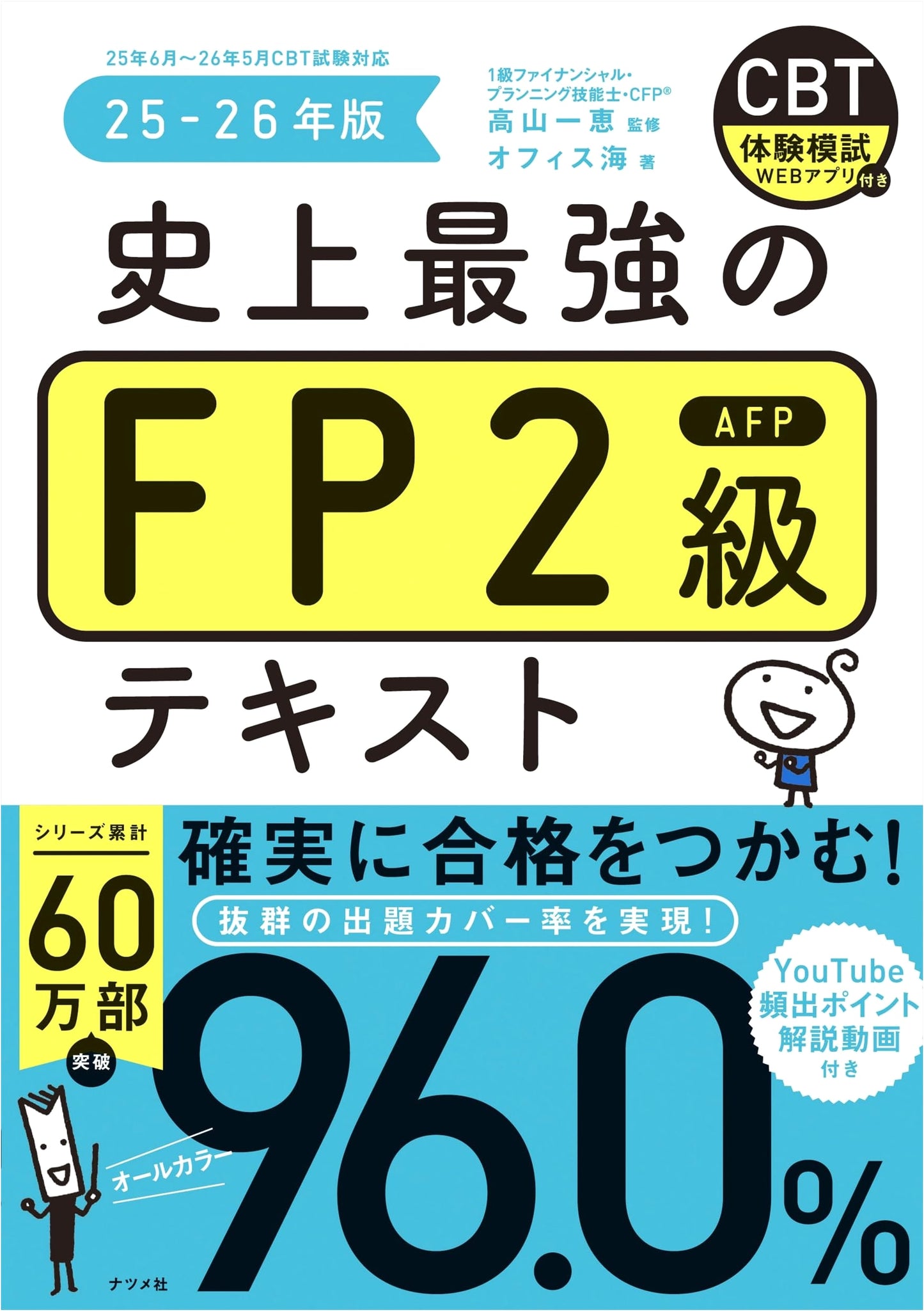 Ultimate FP Grade 2 & AFP Certification Textbook: 2025-2026 Edition