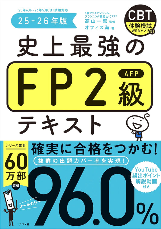 Ultimate FP Grade 2 & AFP Certification Textbook: 2025-2026 Edition