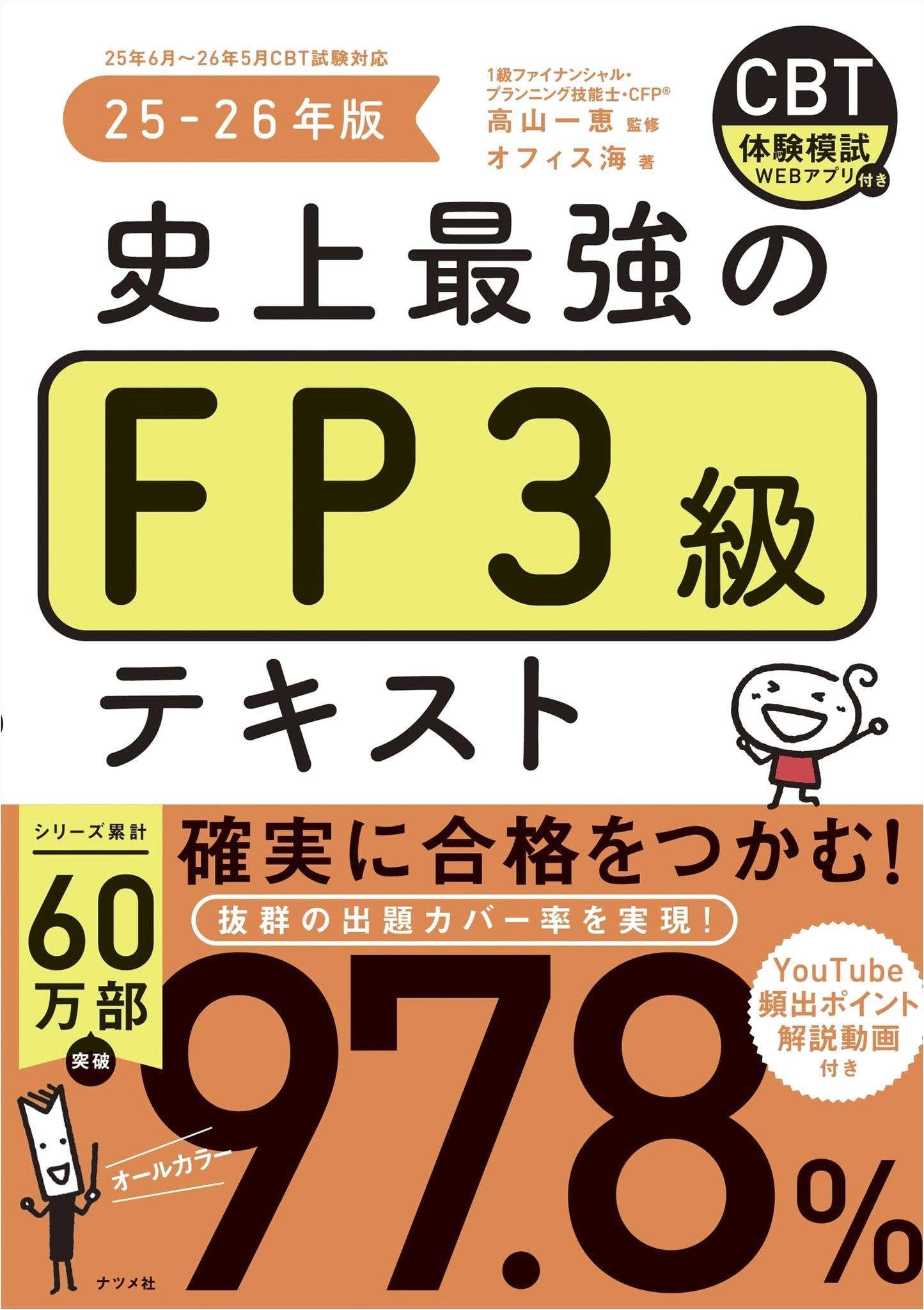 The Strongest FP3 Test Textbook (2025-2026 Edition) by Office Kai