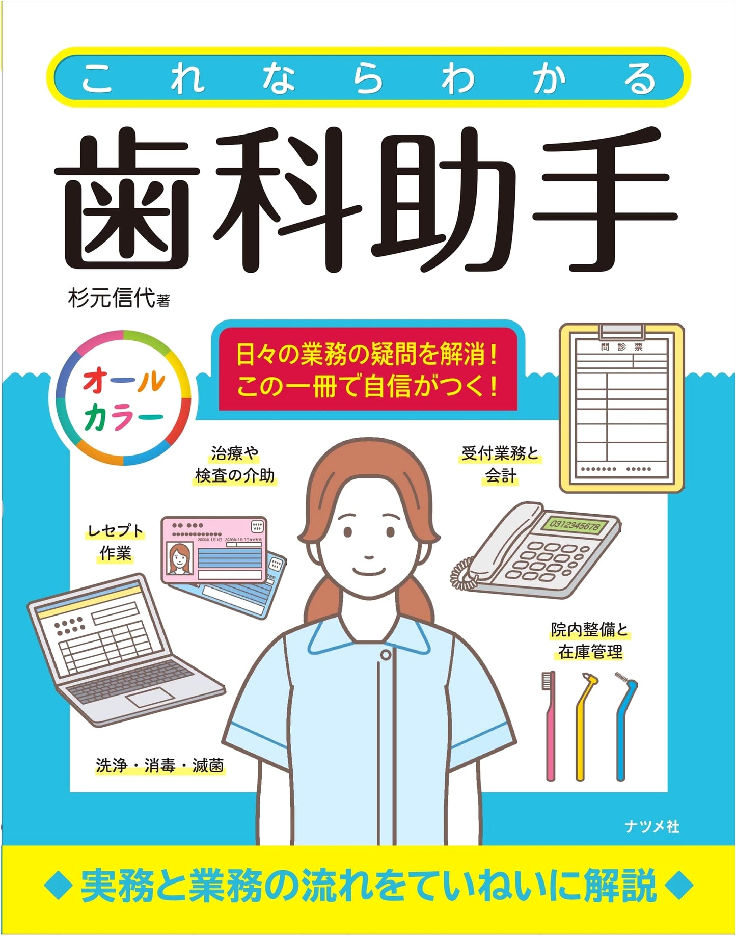 Dental Assistant's Guide: Easy to Understand by Nobuyo Sugimoto