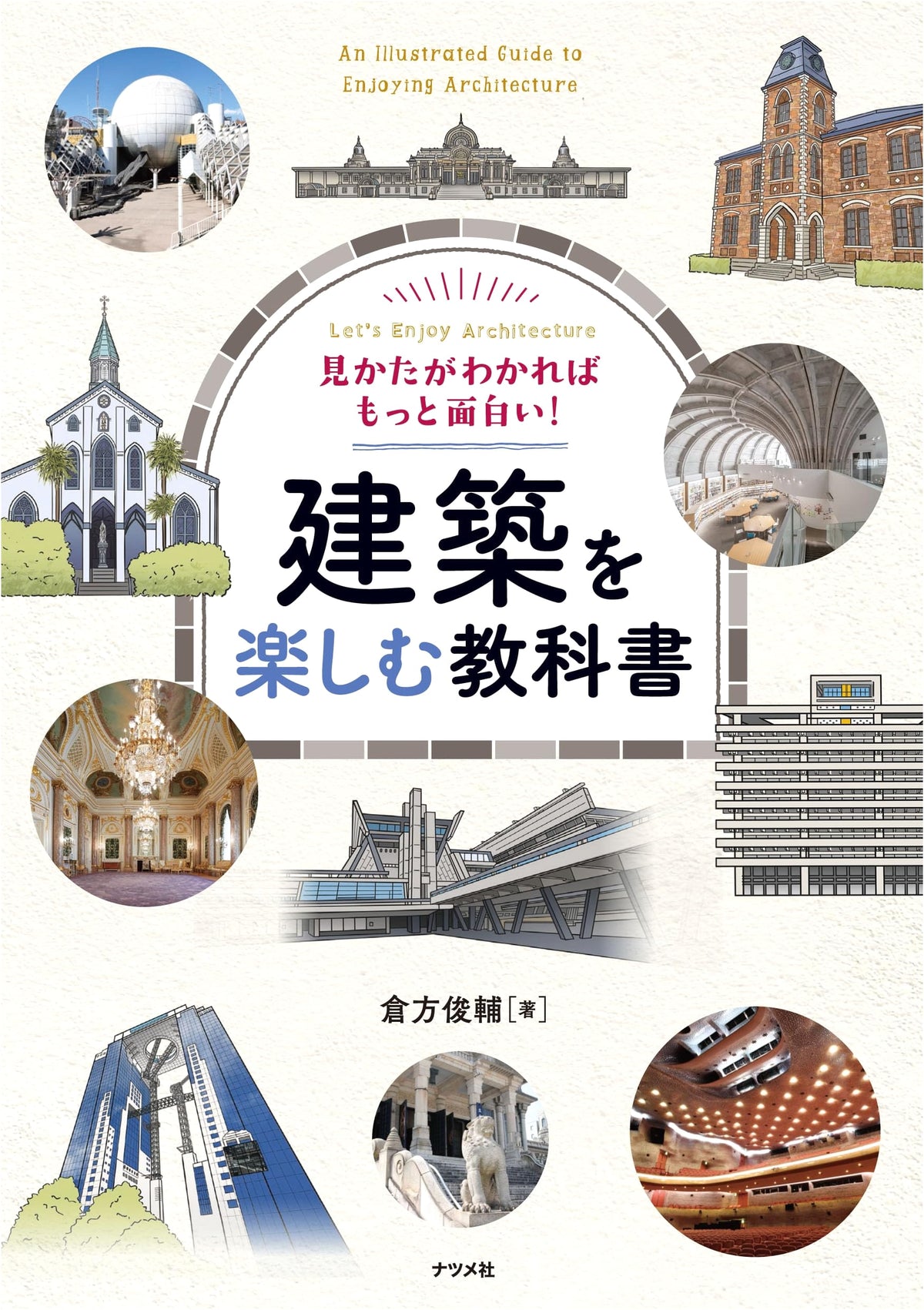 Enjoying Architecture: A Textbook for Deeper Understanding