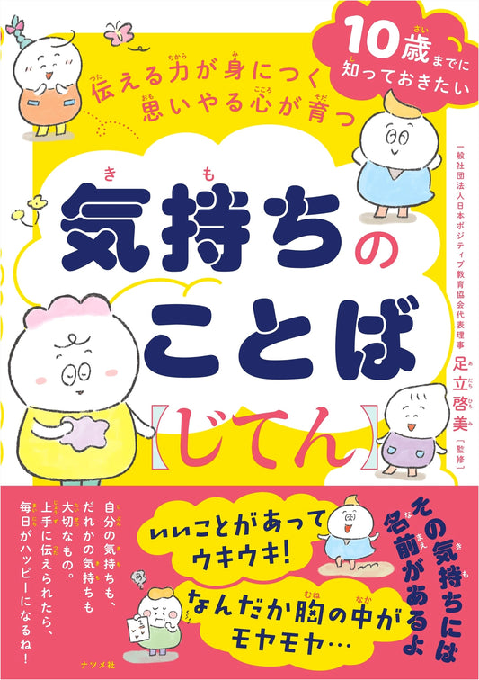 Dictionary of Emotions: Build Communication Skills & Nurture Empathy