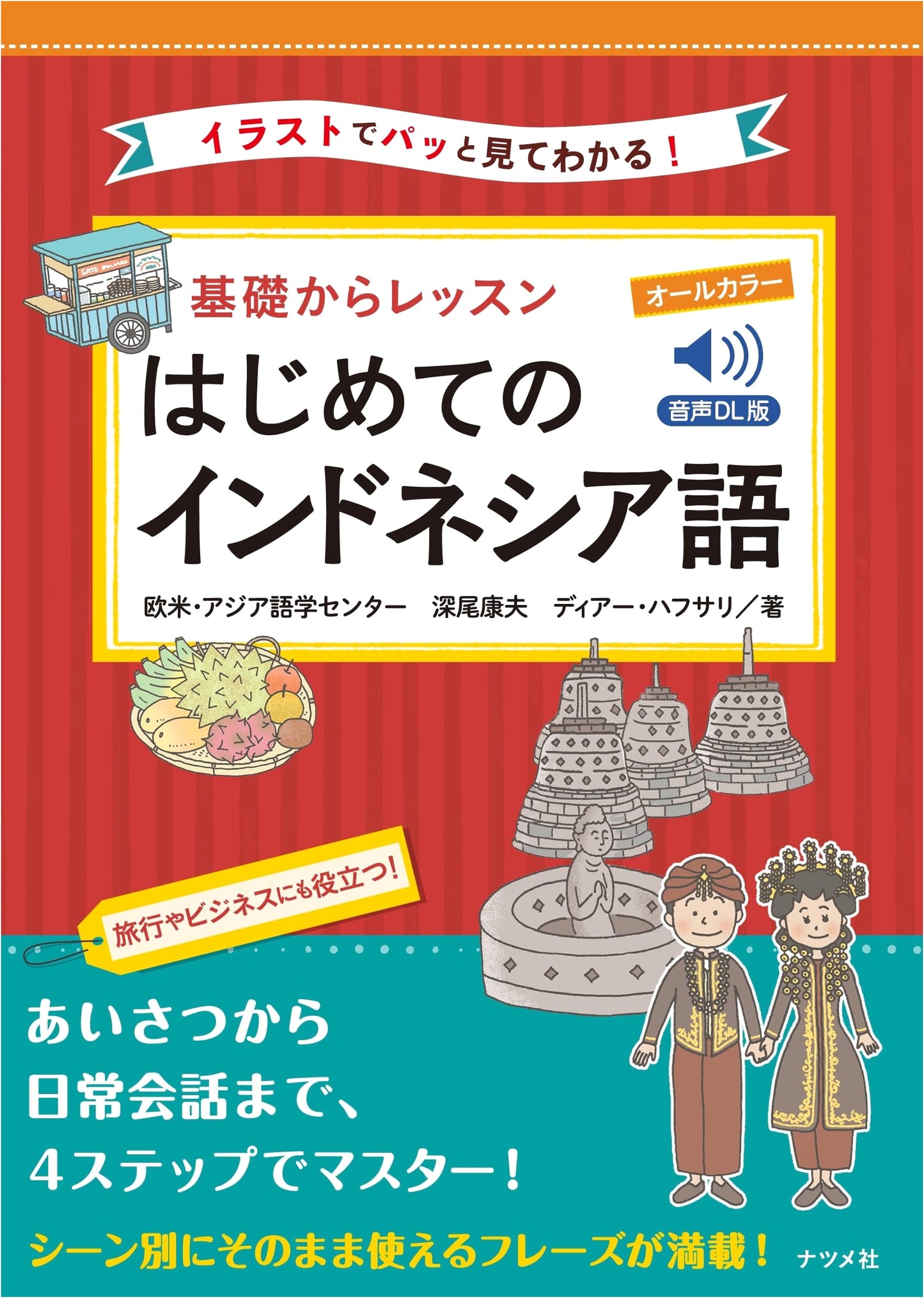 Beginner's Indonesian: All-Color Lessons from Basics (Audio Download Edition)