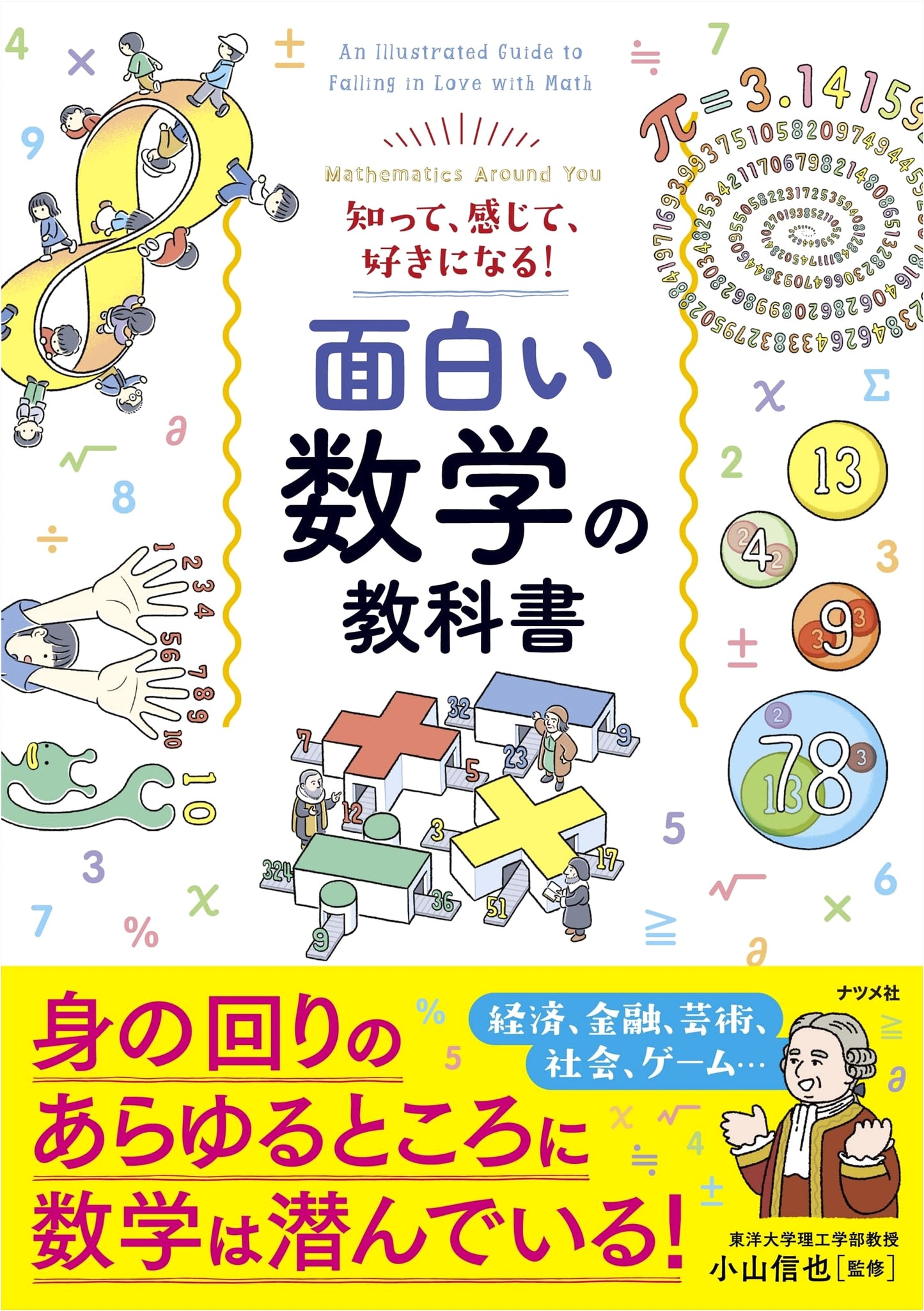 Discover, Experience, and Love! A Fun Mathematics Textbook
