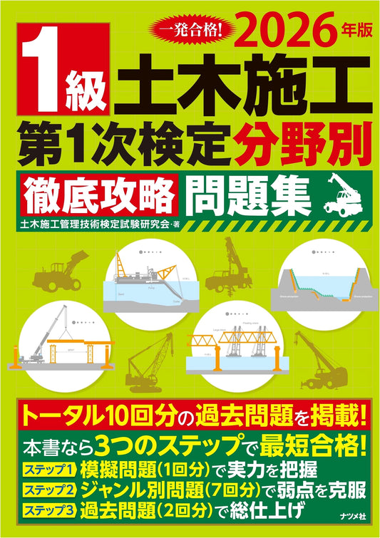 2026 Ed. Grade 1 Civil Engineering Construction Primary Exam Prep: Field Practice Guide