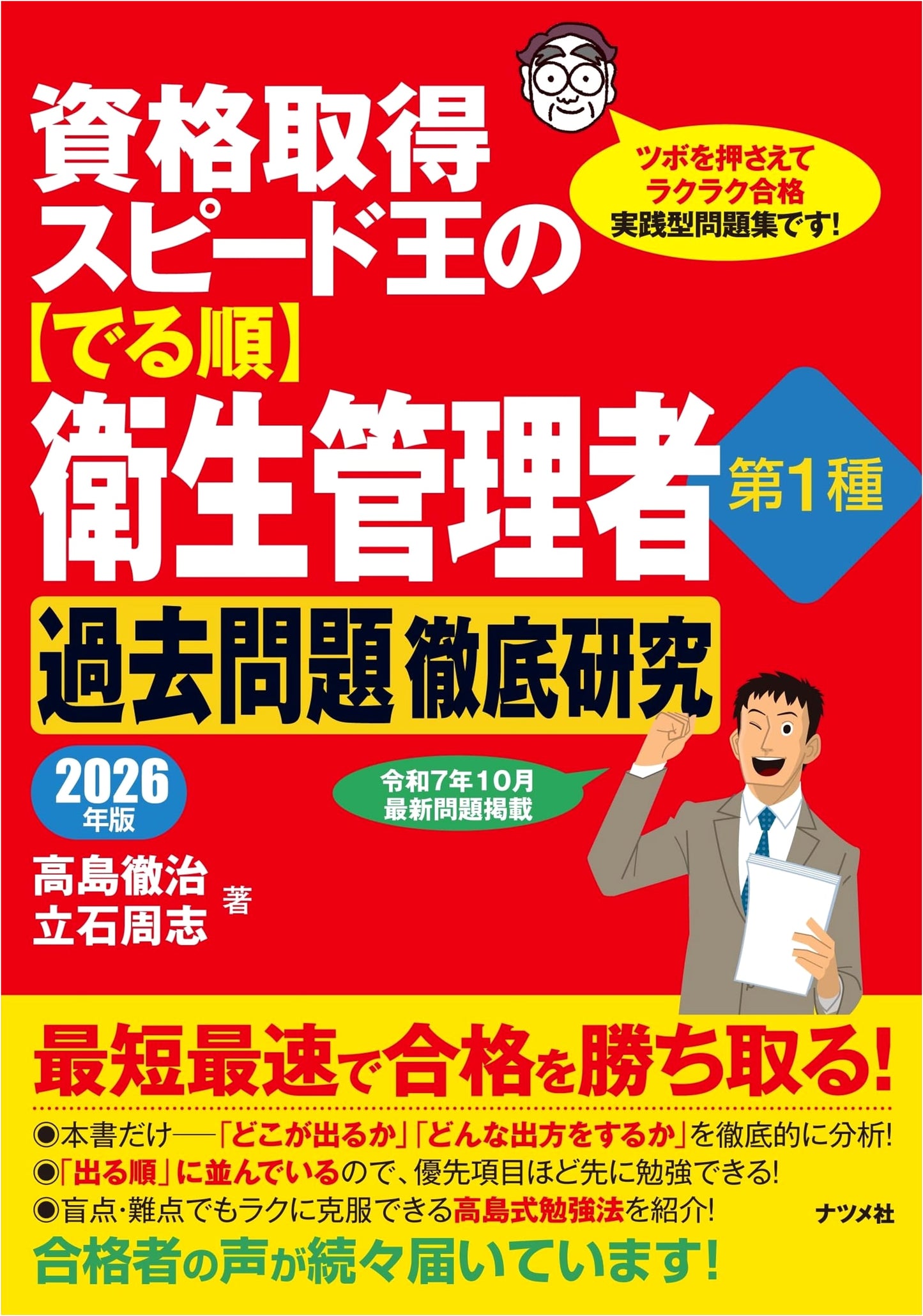 Speed King: Type 1 Health Manager Exam Prep - Top Past Questions 2026 Edition
