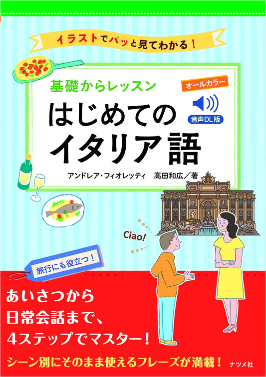 All-Color Italian for Beginners with Audio Download: Lessons from the Basics