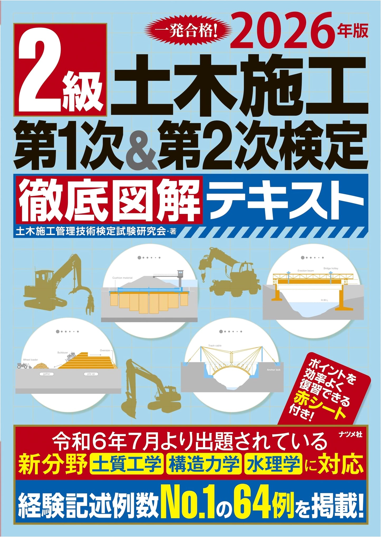 2026 Civil Engineering 2nd Class Exam Prep: Illustrated Textbook