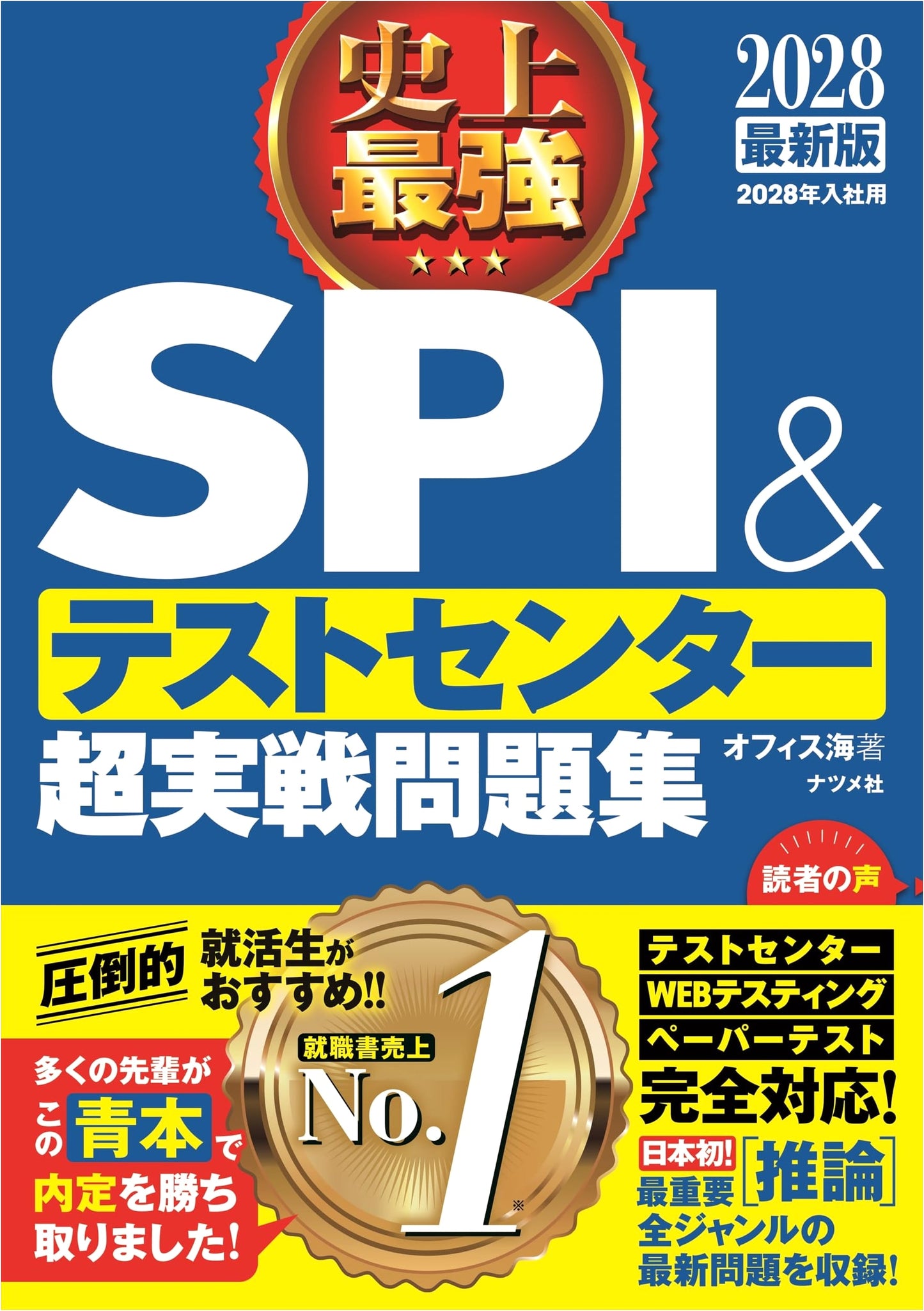 SPI & Test Center Super Practical Problem Collection 2028 Edition by Office Kai