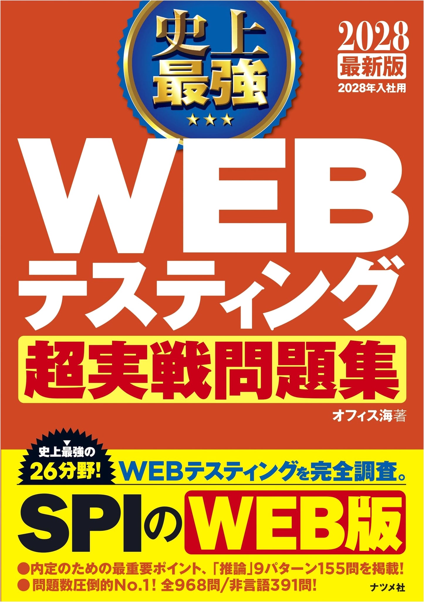 2028 Latest Edition: Ultimate Web Testing Workbook for Student Job Hunting (Aptitude & SPI)
