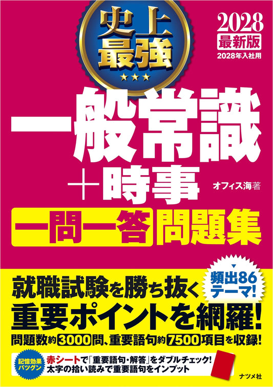 2028 Latest Edition: Ultimate General Knowledge & Current Affairs Q&A for Job Hunters