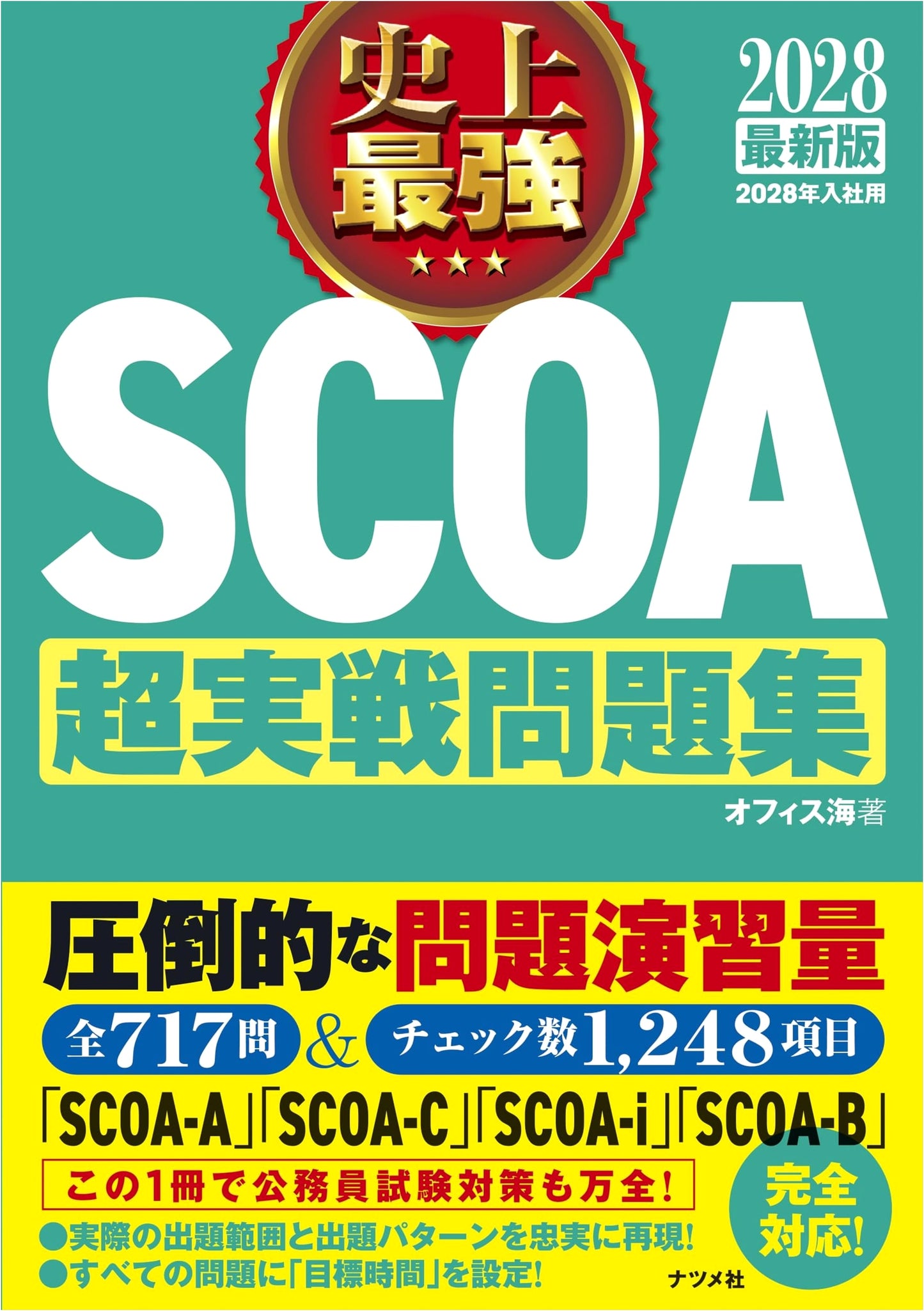 SCOA Super Practical Problem Collection 2028: Ultimate Aptitude Test Prep