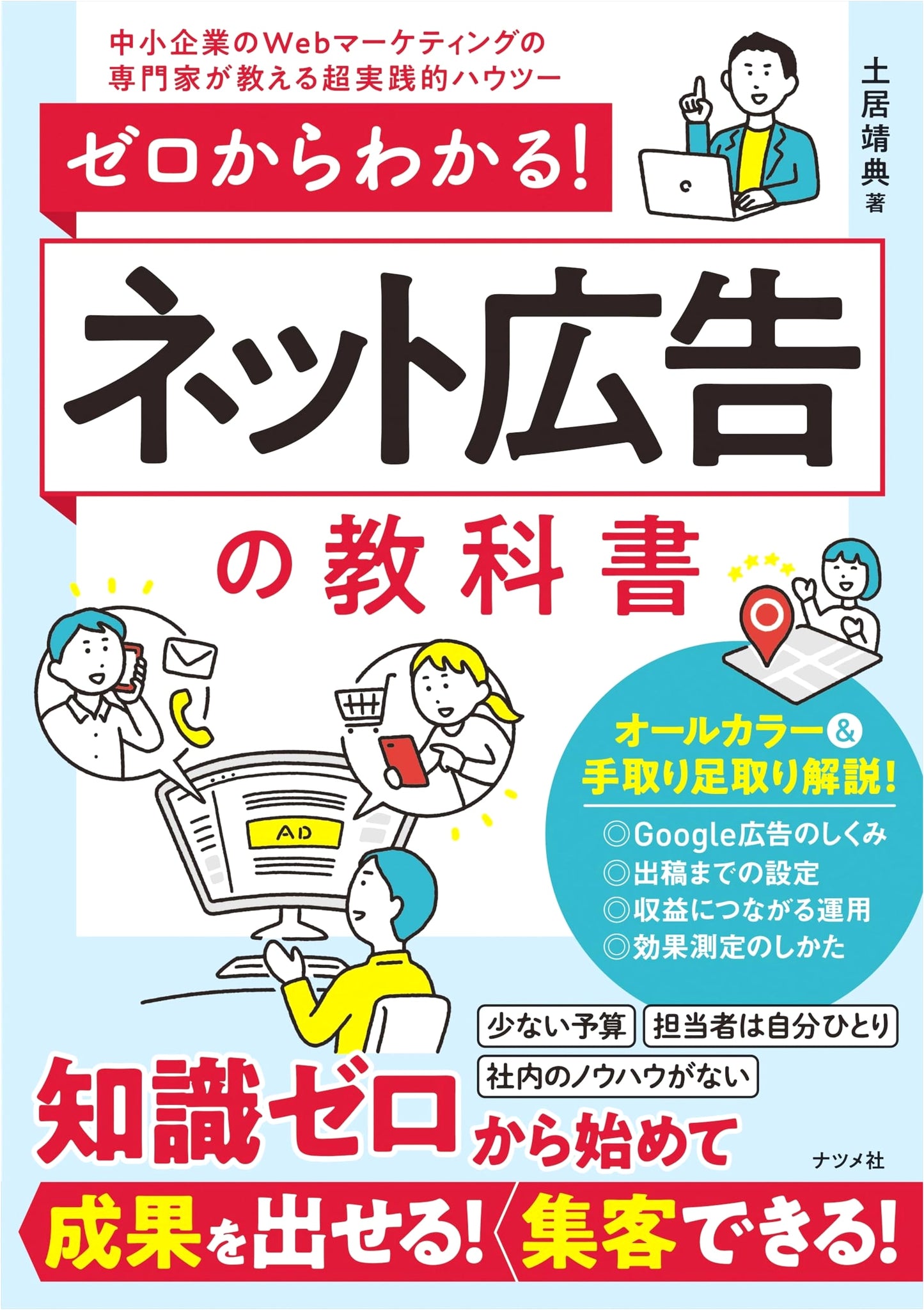 Online Advertising: The Definitive Textbook for Beginners