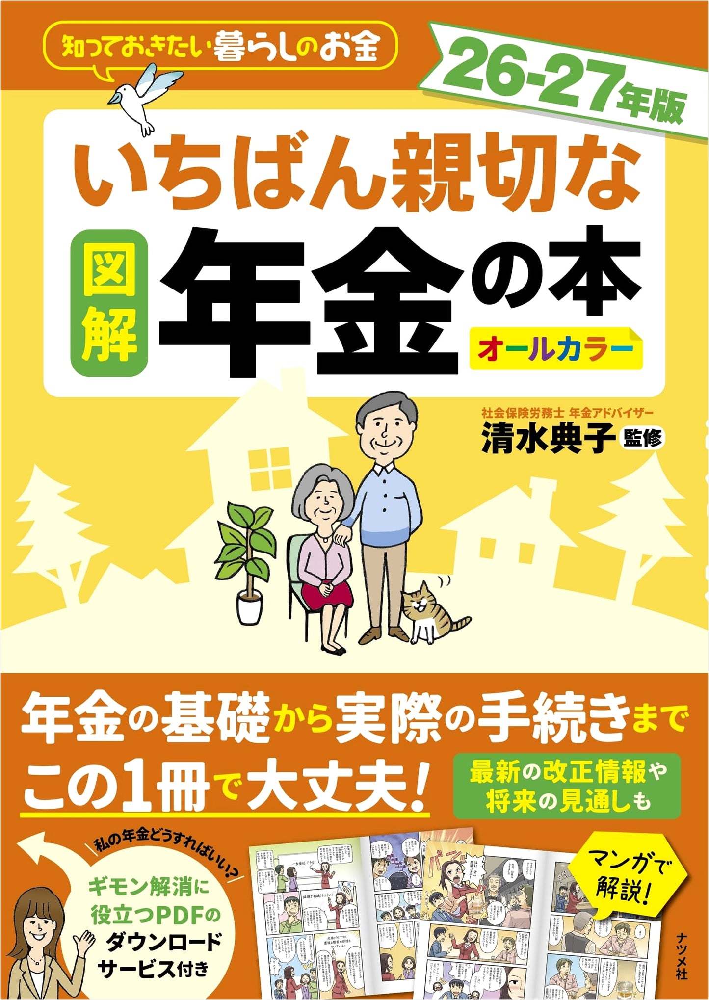 Illustrated: The Kindest Pension Book (2026-2027 Edition)