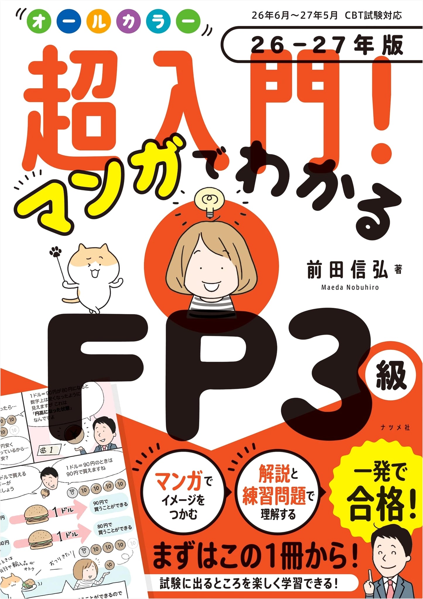 All-Color Manga Guide to Financial Planning Grade 3: Beginner's Edition (2026-2027)