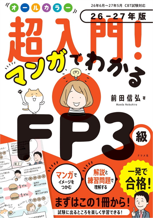 All-Color Manga Guide to Financial Planning Grade 3: Beginner's Edition (2026-2027)