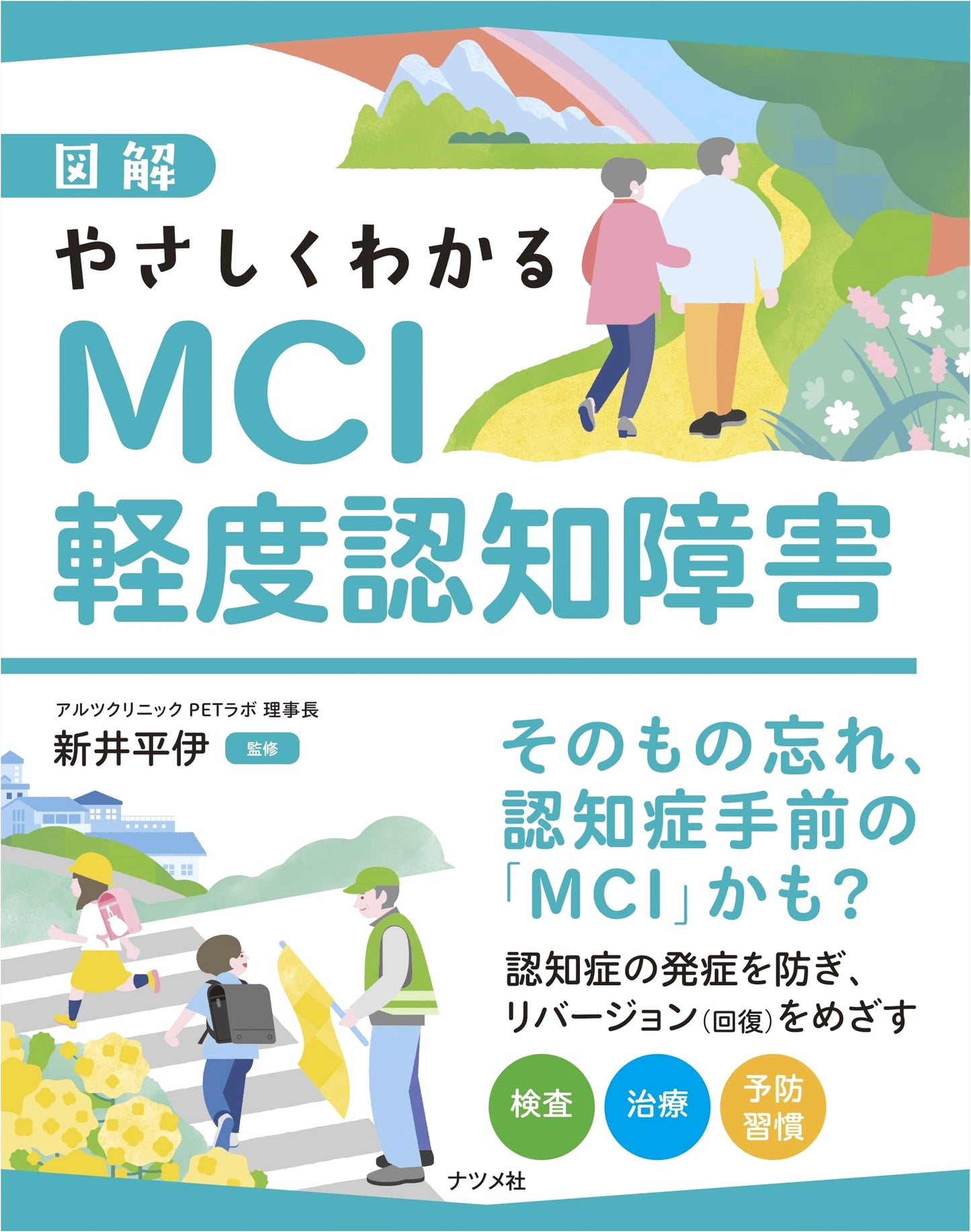 Illustrated Guide to Easily Understanding MCI (Mild Cognitive Impairment)