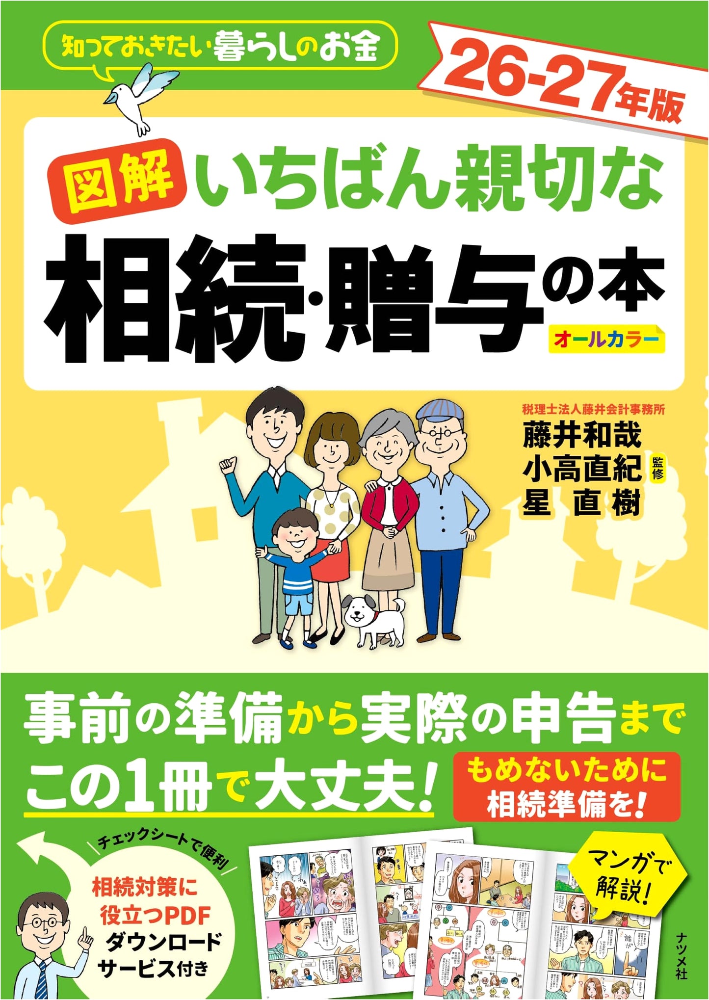 Illustrated: The Kindest Book on Inheritance and Gifts (2014-2015 Edition)