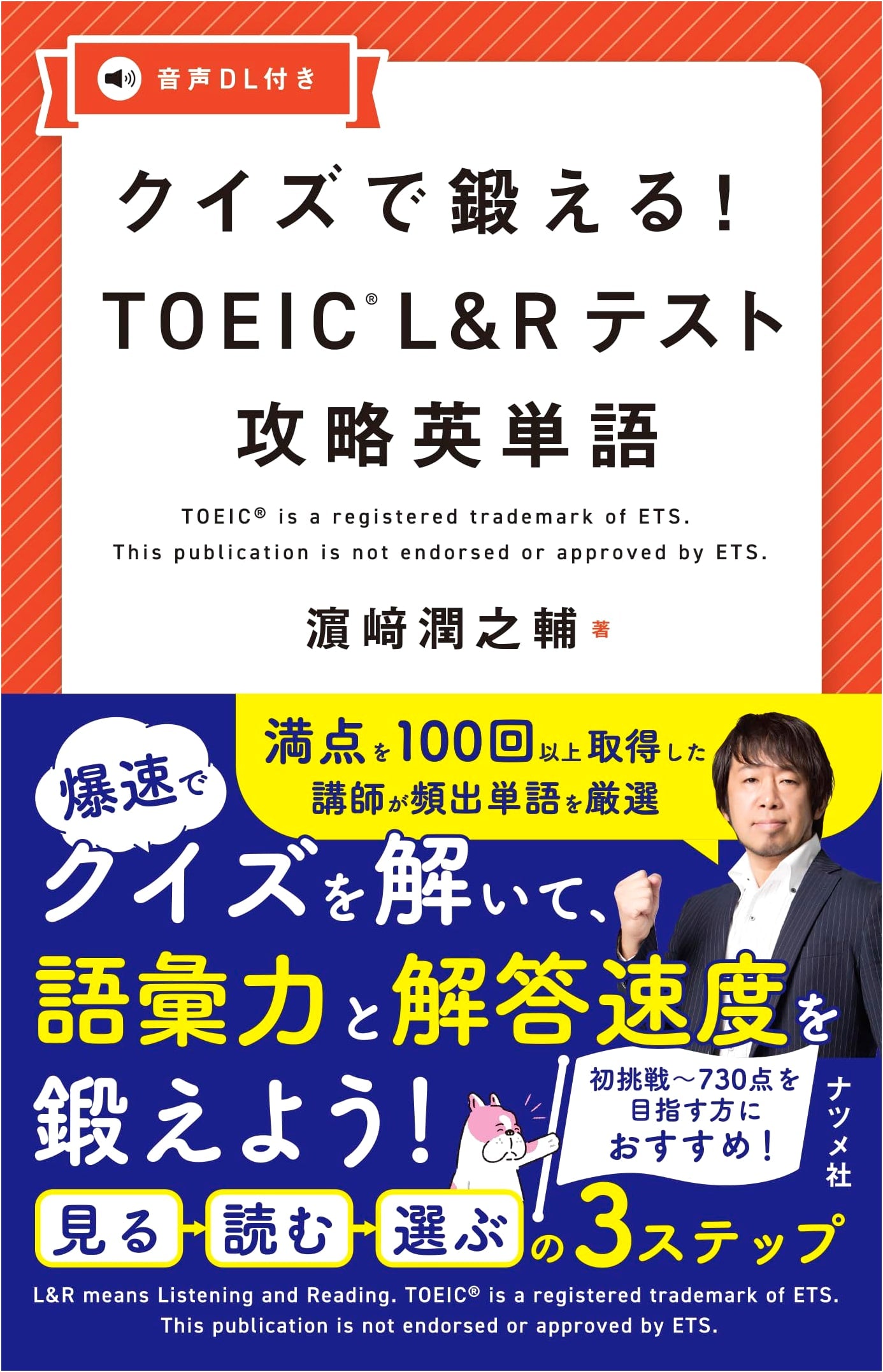 Master TOEIC L&R English Vocabulary: Quiz Training for Test Success