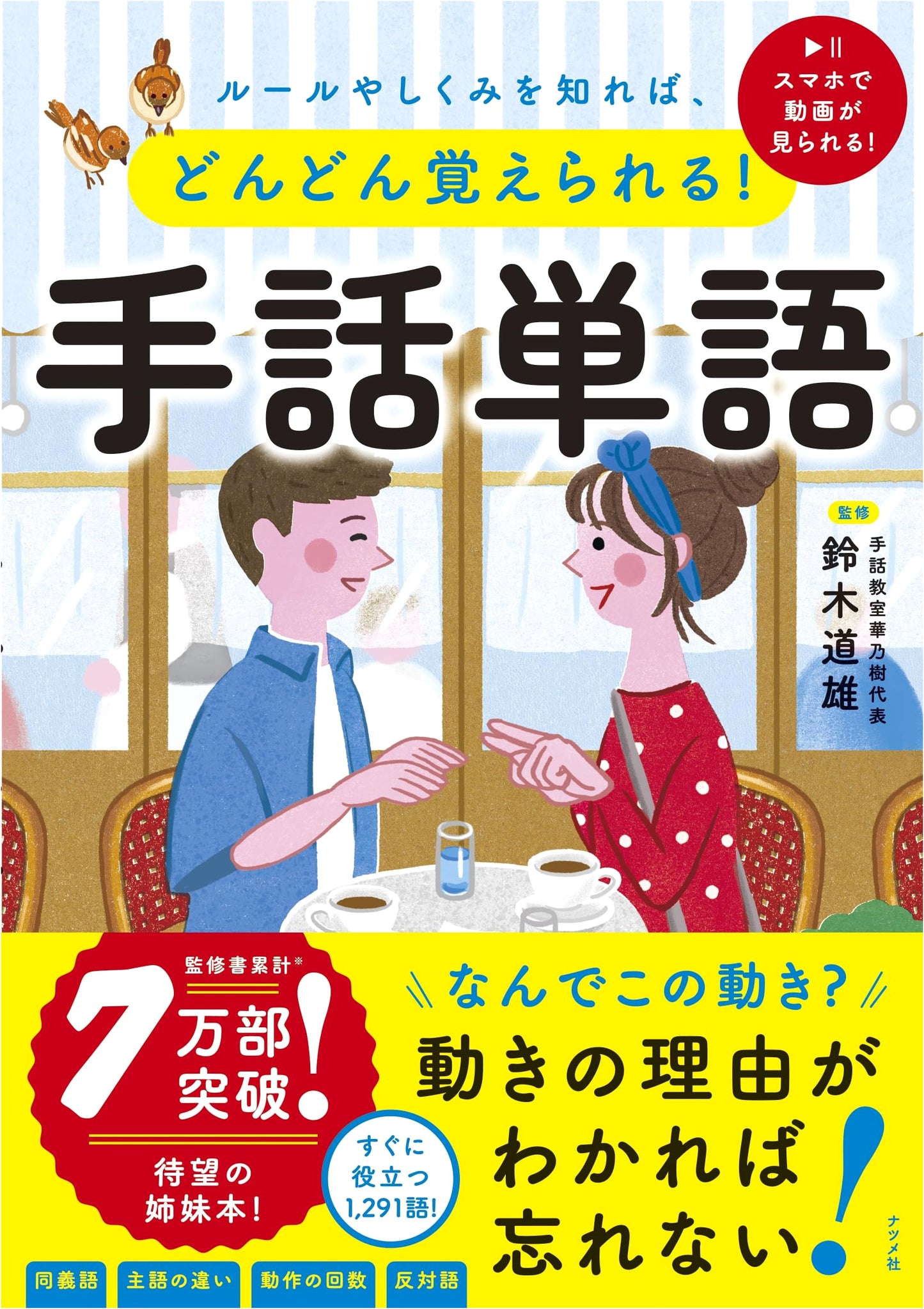 Learn Sign Language Vocabulary: Understanding Rules and Systems for Rapid Learning!