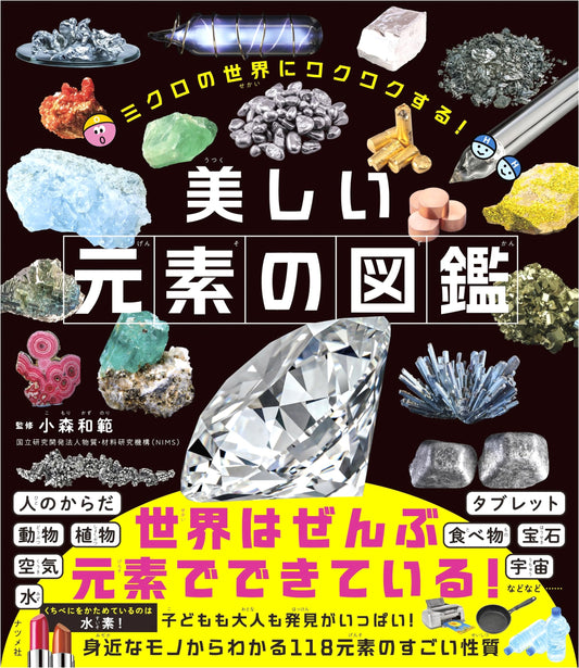 Discover the Microscopic World: An Illustrated Guide to Beautiful Elements