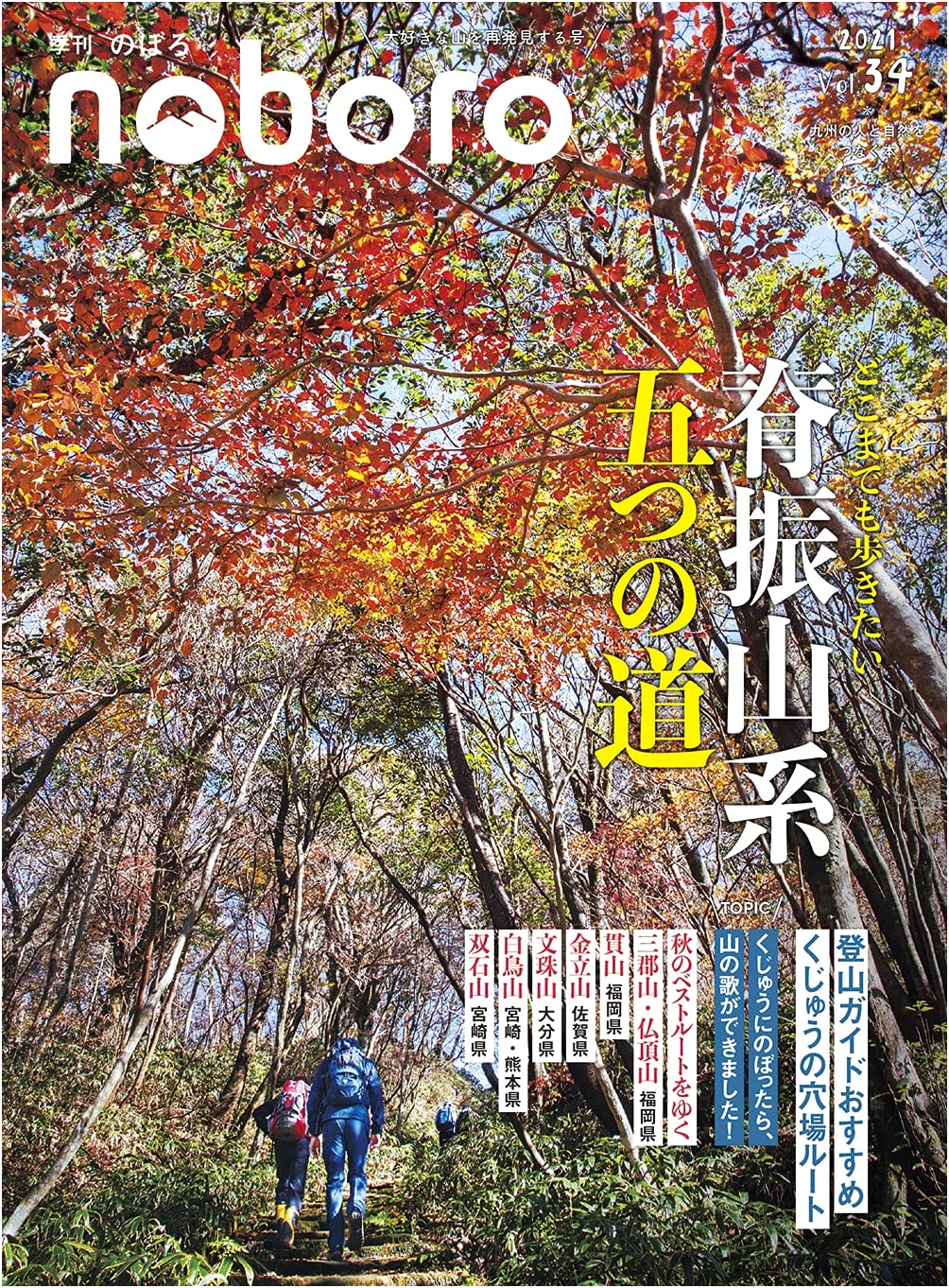Quarterly Noboro Vol. 34