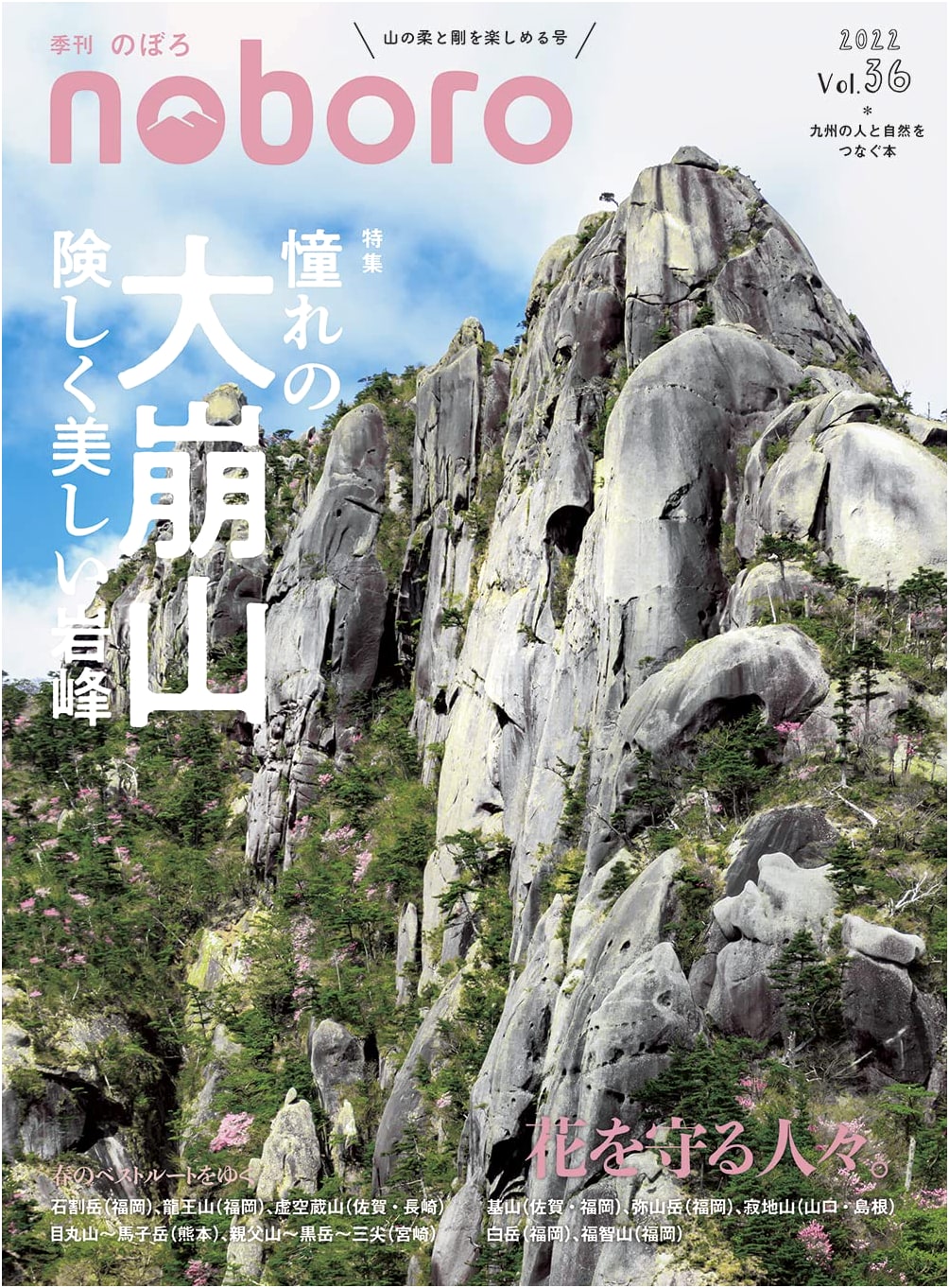 Quarterly Noboro Vol. 36
