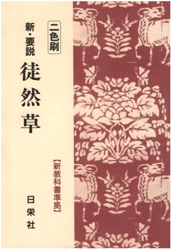 New Illustrated Guide to Essays in Idleness, Vol. 1 (Two-Color Print)