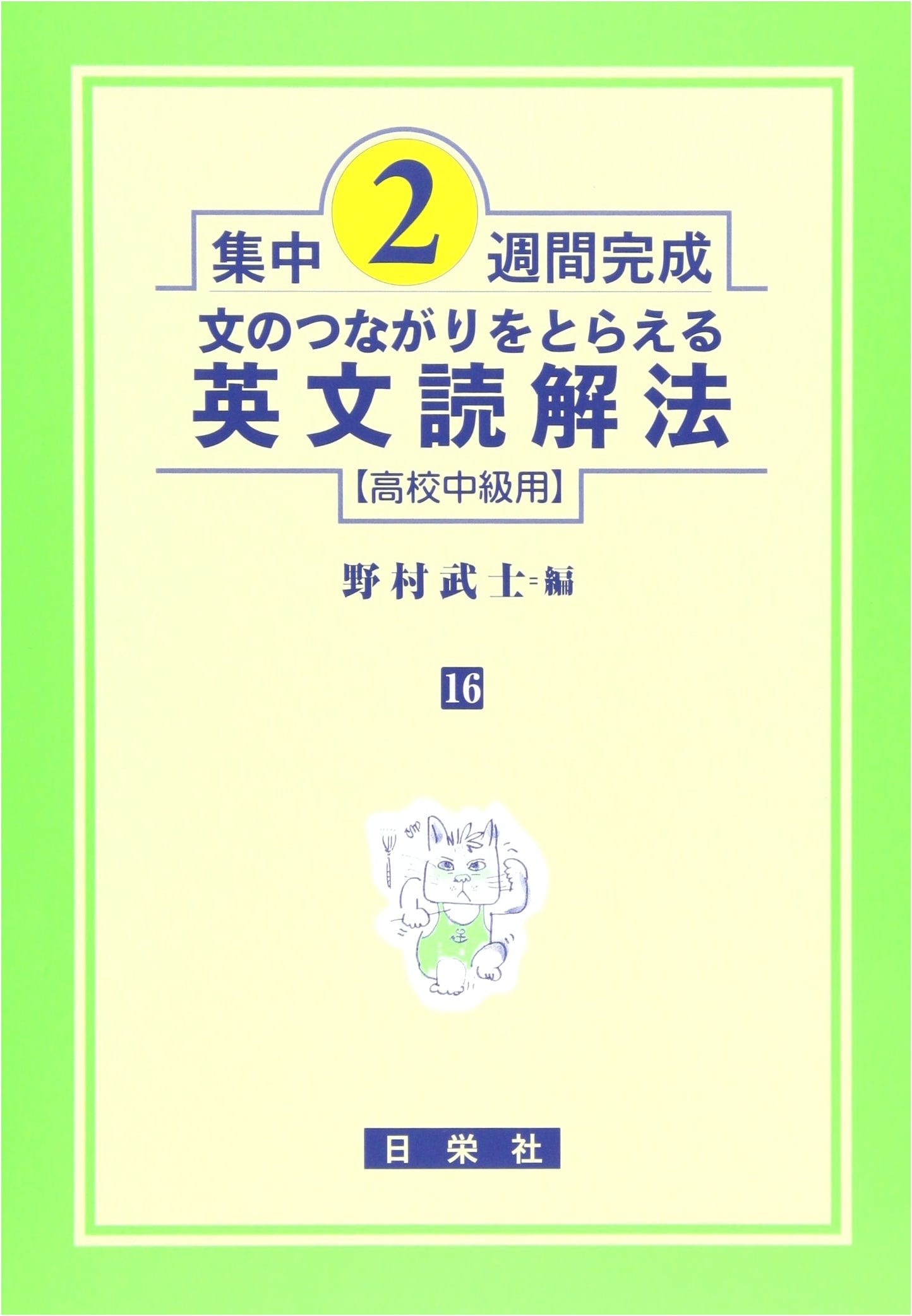 English Reading Comprehension: Mastering Sentence Connections for High School Intermediate