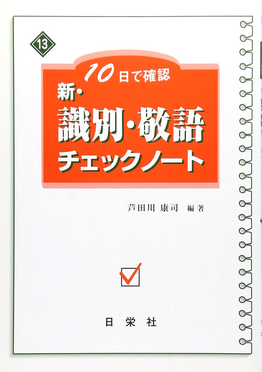 New Japanese Honorifics Workbook: Master Keigo in 10 Days