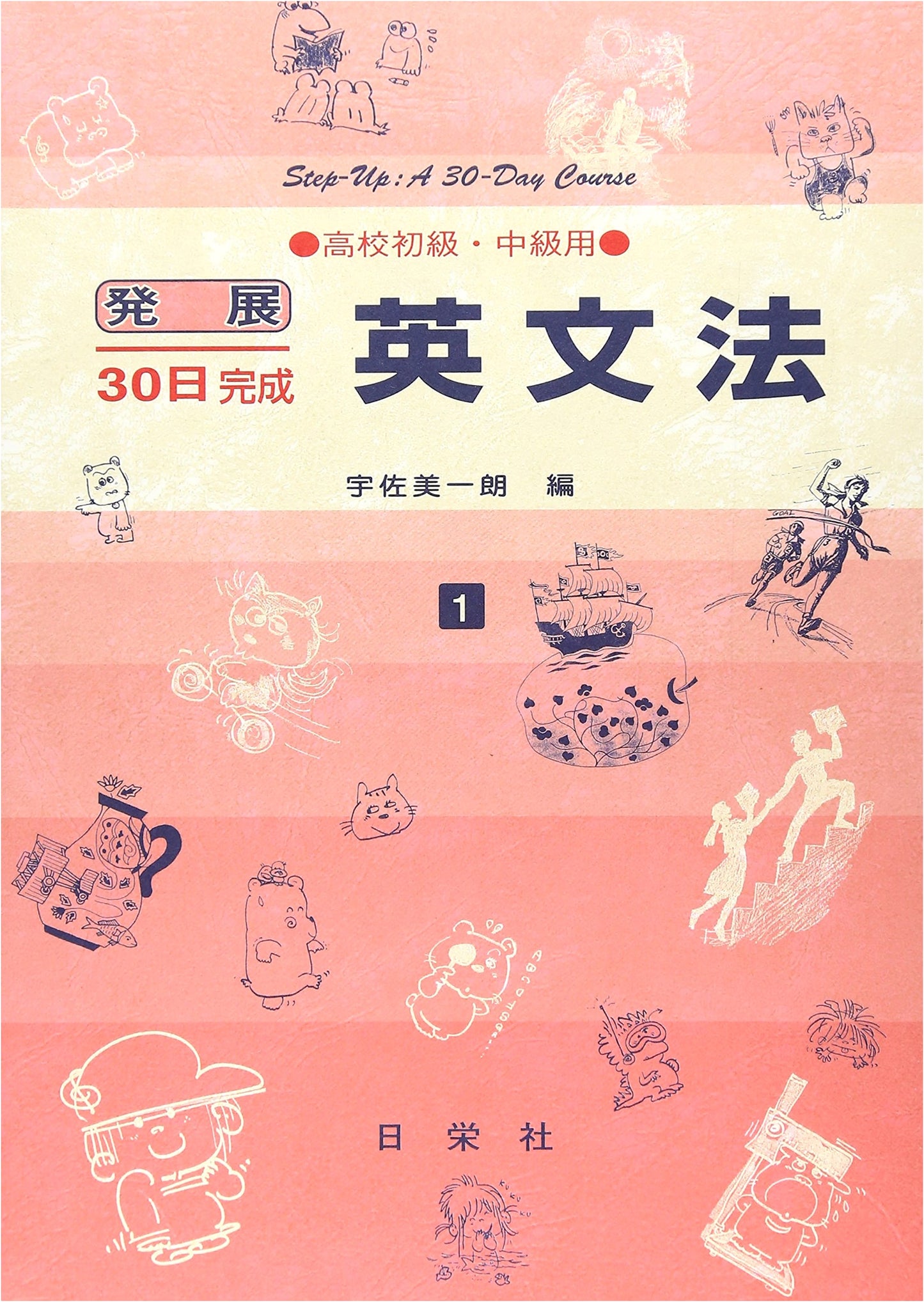 English Grammar for High School Beginners & Intermediates Vol. 1 (30-Day Completion Series)
