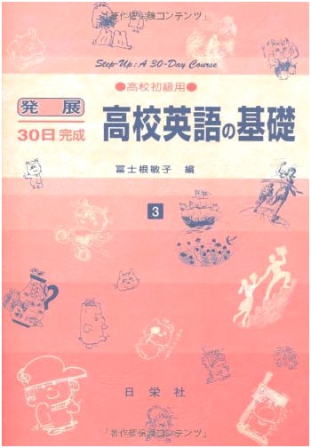High School English Fundamentals for Beginners, Vol. 3 (30-Day Completion Series)