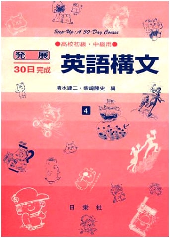English Syntax for High School Beginners-Intermediate Vol. 4 (30-Day Completion Series)