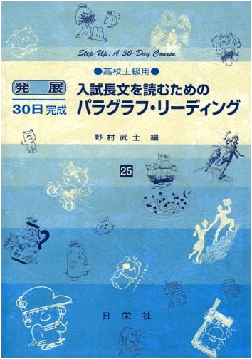 Advanced Paragraph Reading for High School Entrance Exams: Vol. 25 (30-Day Completion Series)