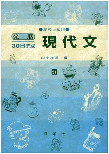 Modern Japanese for Advanced High School Students 51 (30-Day Completion Series)