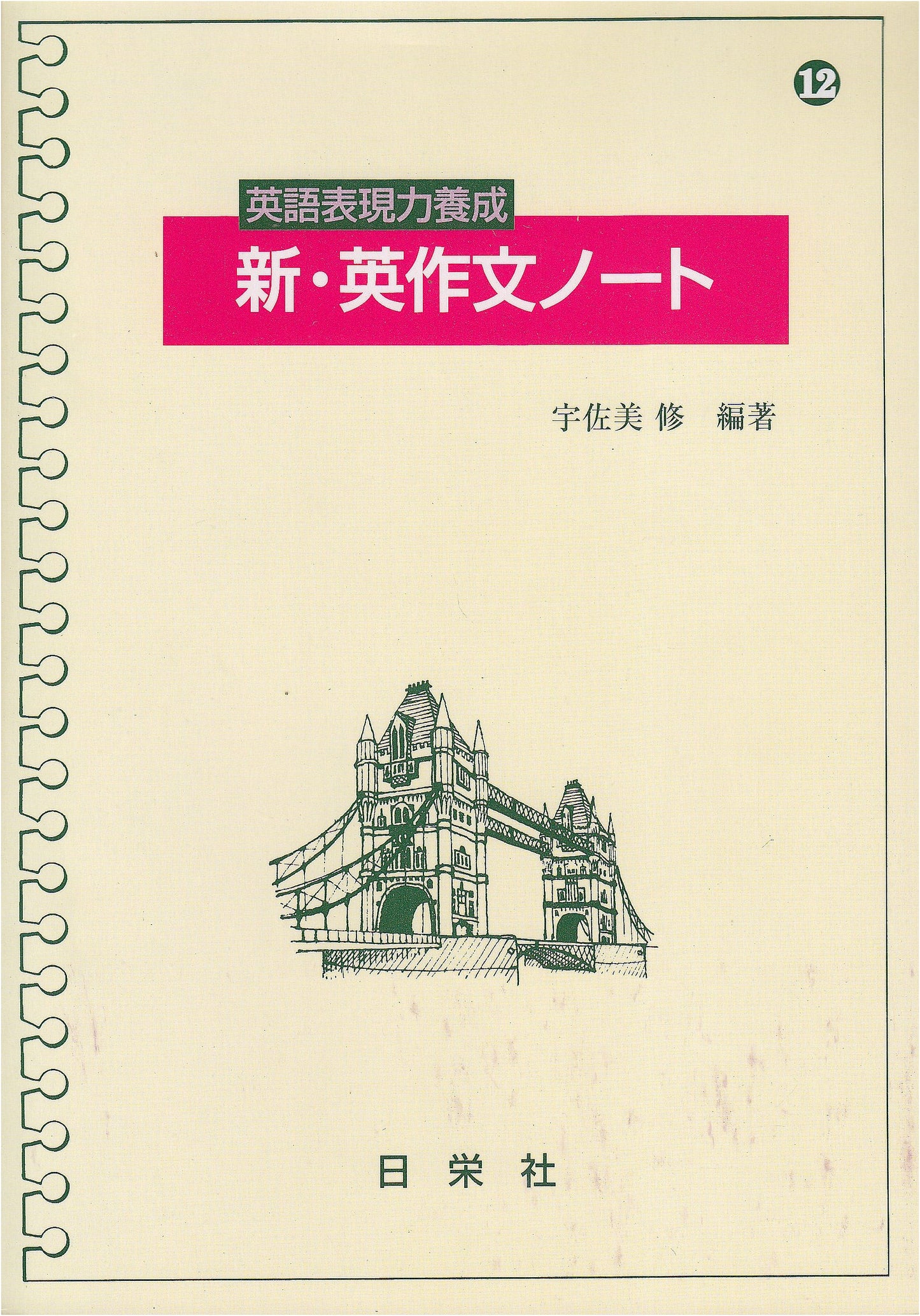 New English Composition Notebook: Cultivating Expressive Skills