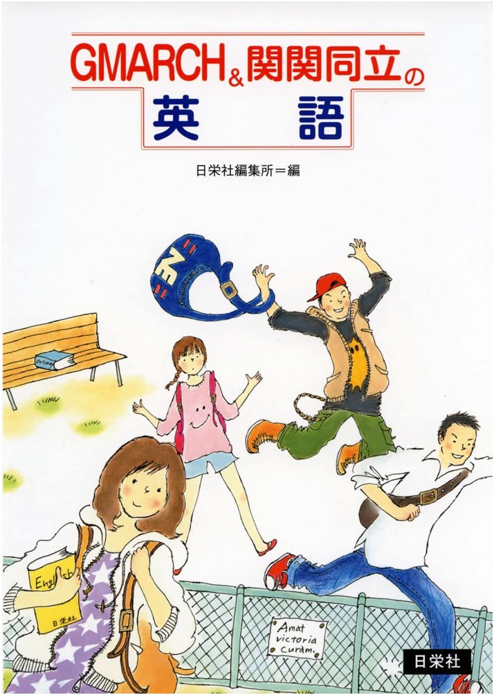 GMARCH & Kansai Daigaku: English Exam Preparation Guide