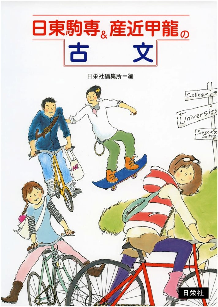 Classical Japanese Study Guide for Nitto Komasen & Sankin Koryu University Entrance Exams