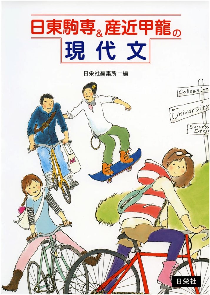Modern Japanese Exam Prep for Nittō Komasen & Sankin Kōryū Universities