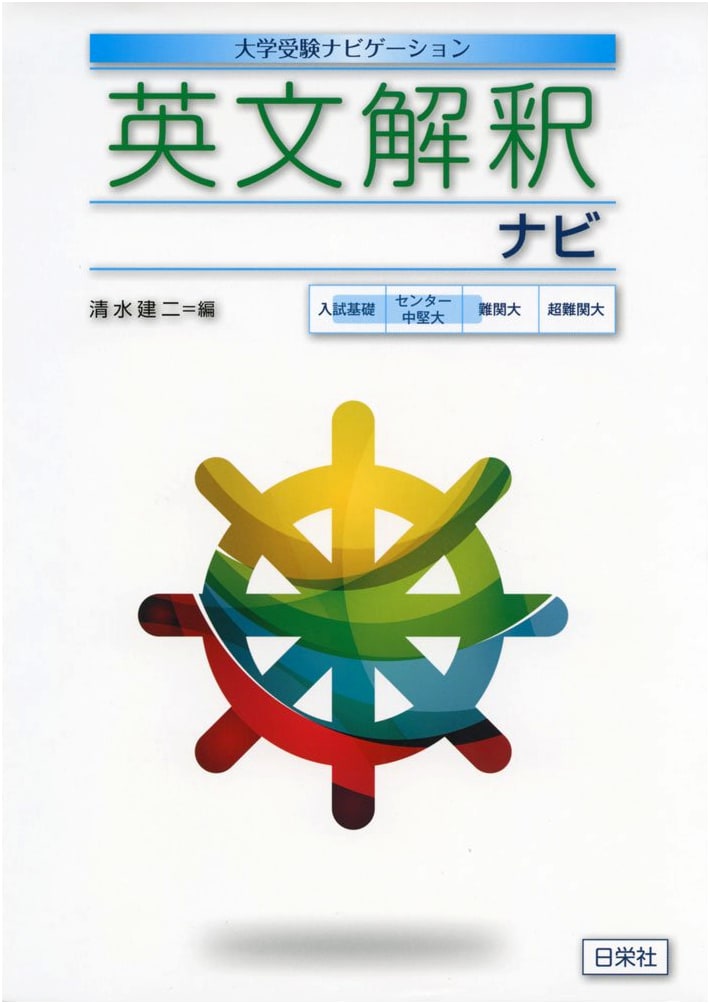 English Interpretation Navigator: A Guide for University Entrance Exams