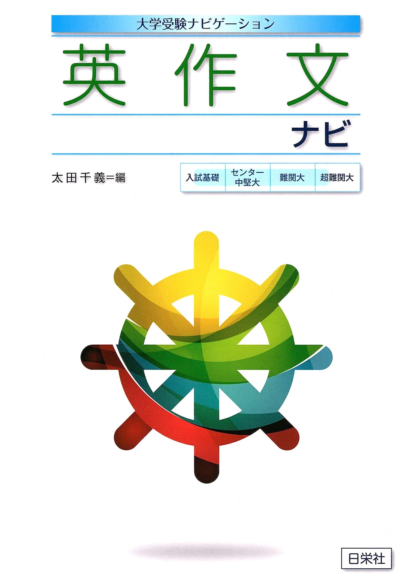 English Composition Navi (University Entrance Exam Navigation)