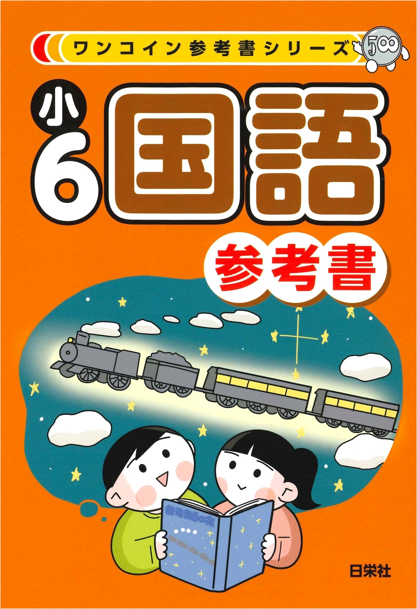 One Coin Reference Book Series: Grade 6 Japanese Language Study Guide