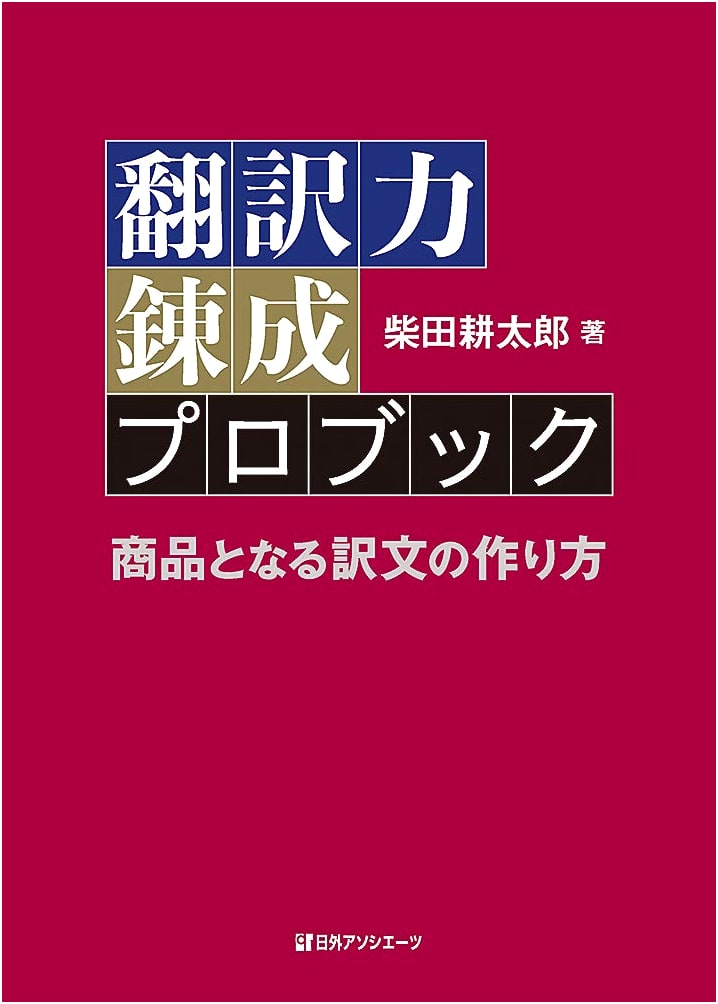 Pro Book for Translation Mastery: Crafting Marketable Translations