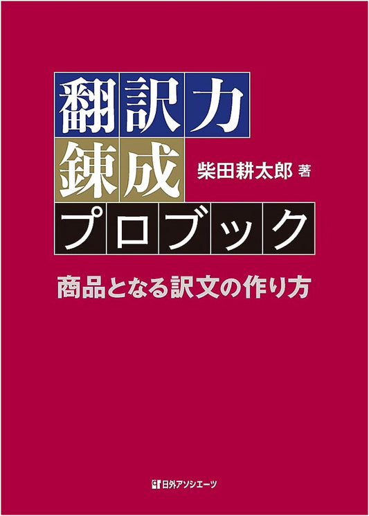 Pro Book for Translation Mastery: Crafting Marketable Translations